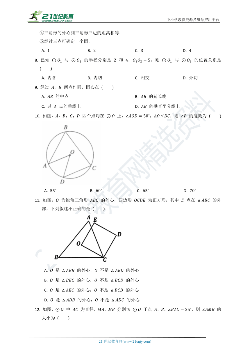 第三章 圆单元质量检测试卷B（含答案）