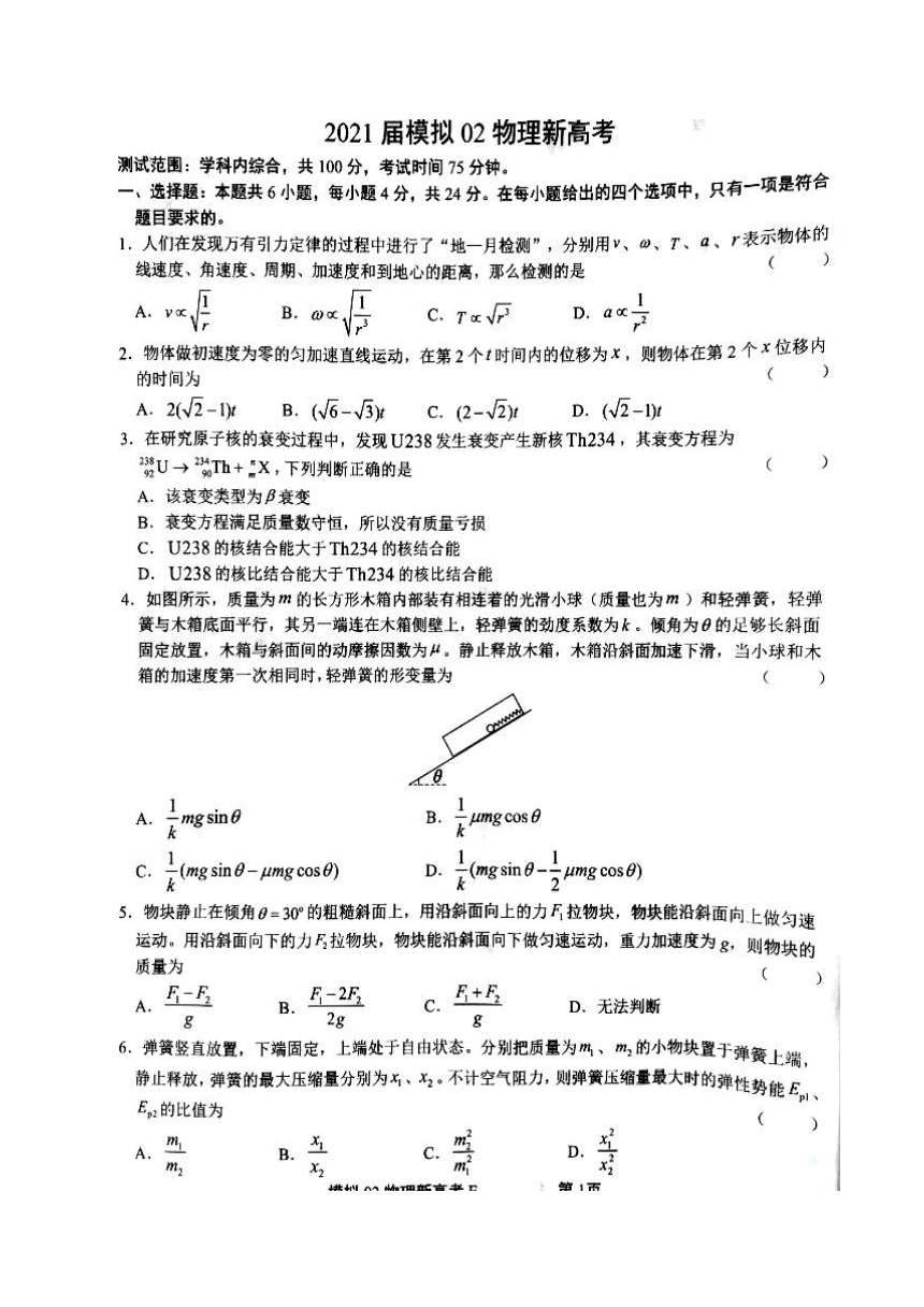 河北深州市长江中学2021届高三下学期4月第11周周测物理试题（图片版含答案）