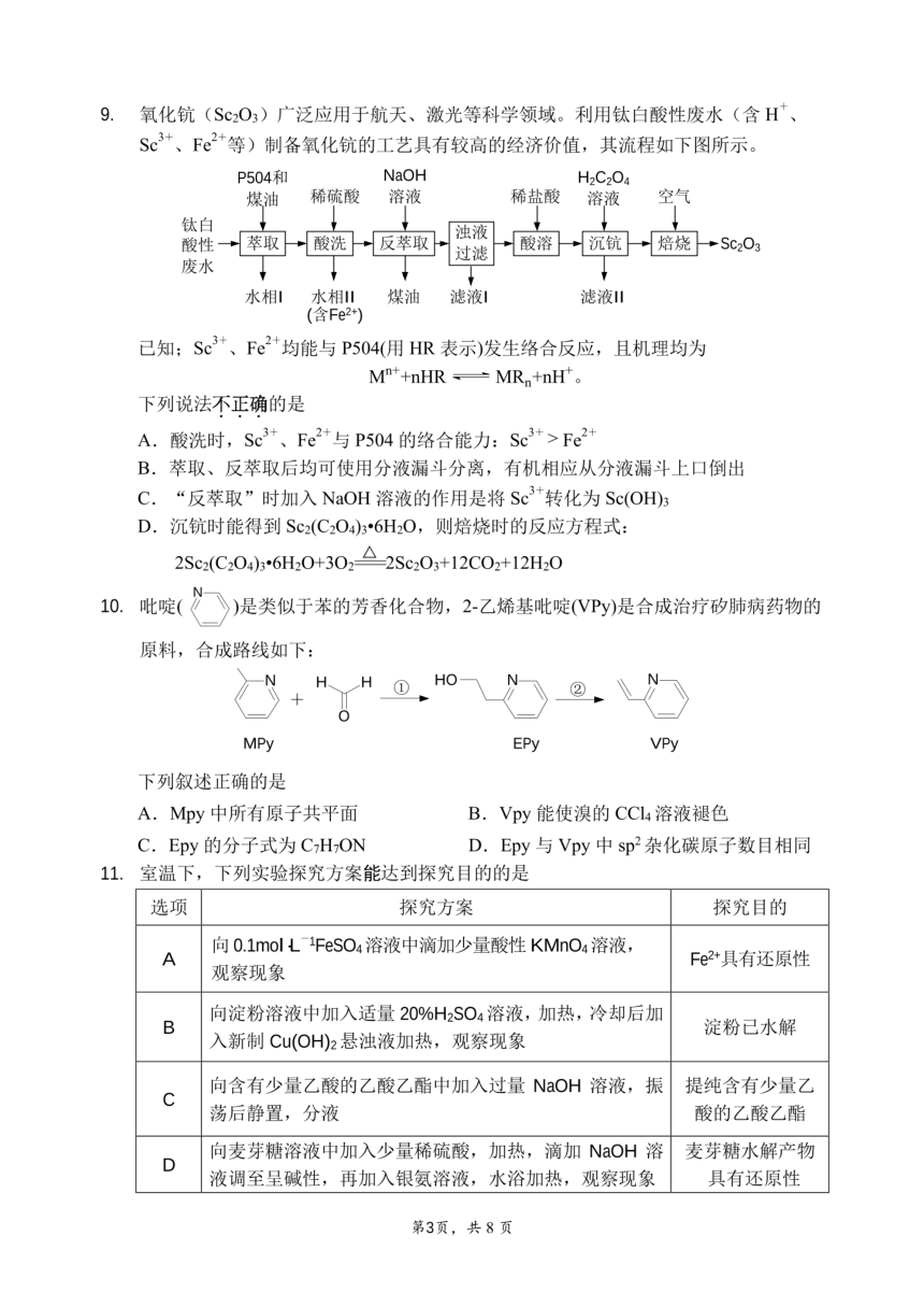 江苏省连云港高级中学2022-2023学年高三下学期5月模拟考试化学试题（无答案）