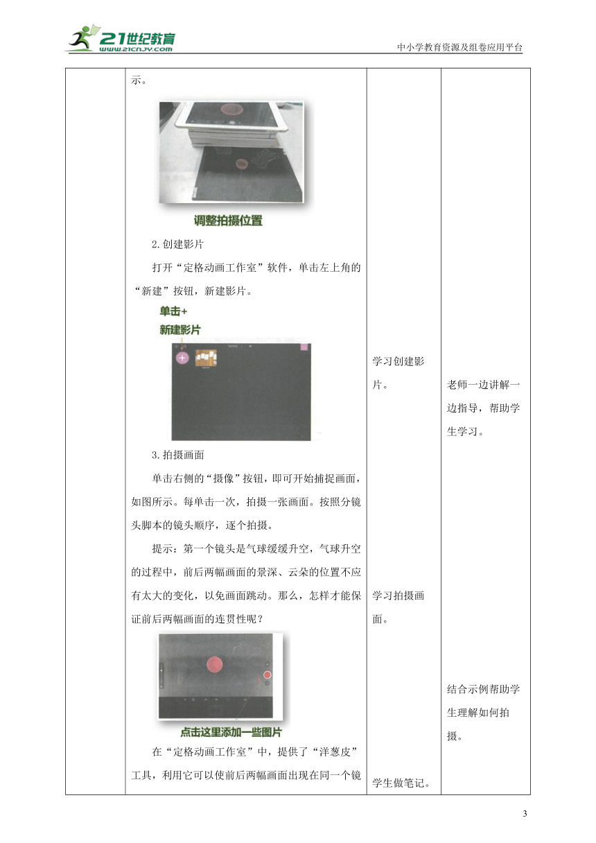 【新课标】湘电子版2.6定格动画制作 教案