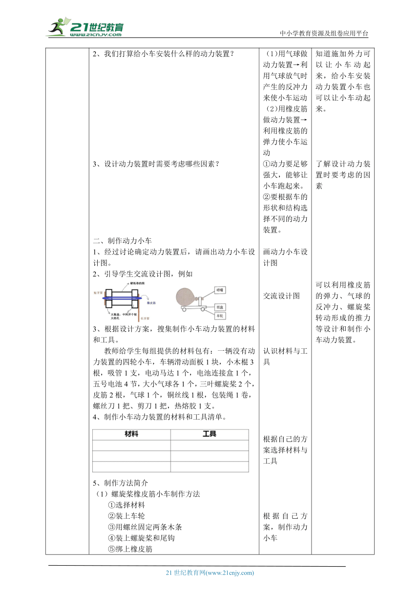 【核心素养目标】6.18《设计与制作》教案