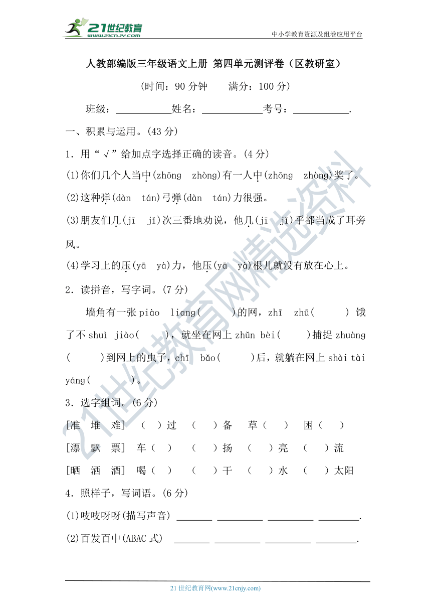 人教部编版三年级语文上册 第四单元测评卷（区教研室）（含答案及解析）