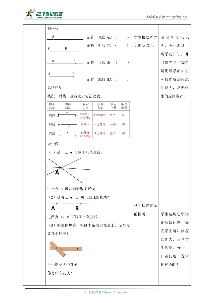 【核心素养目标】4.1 线段、射线、直线 教学设计