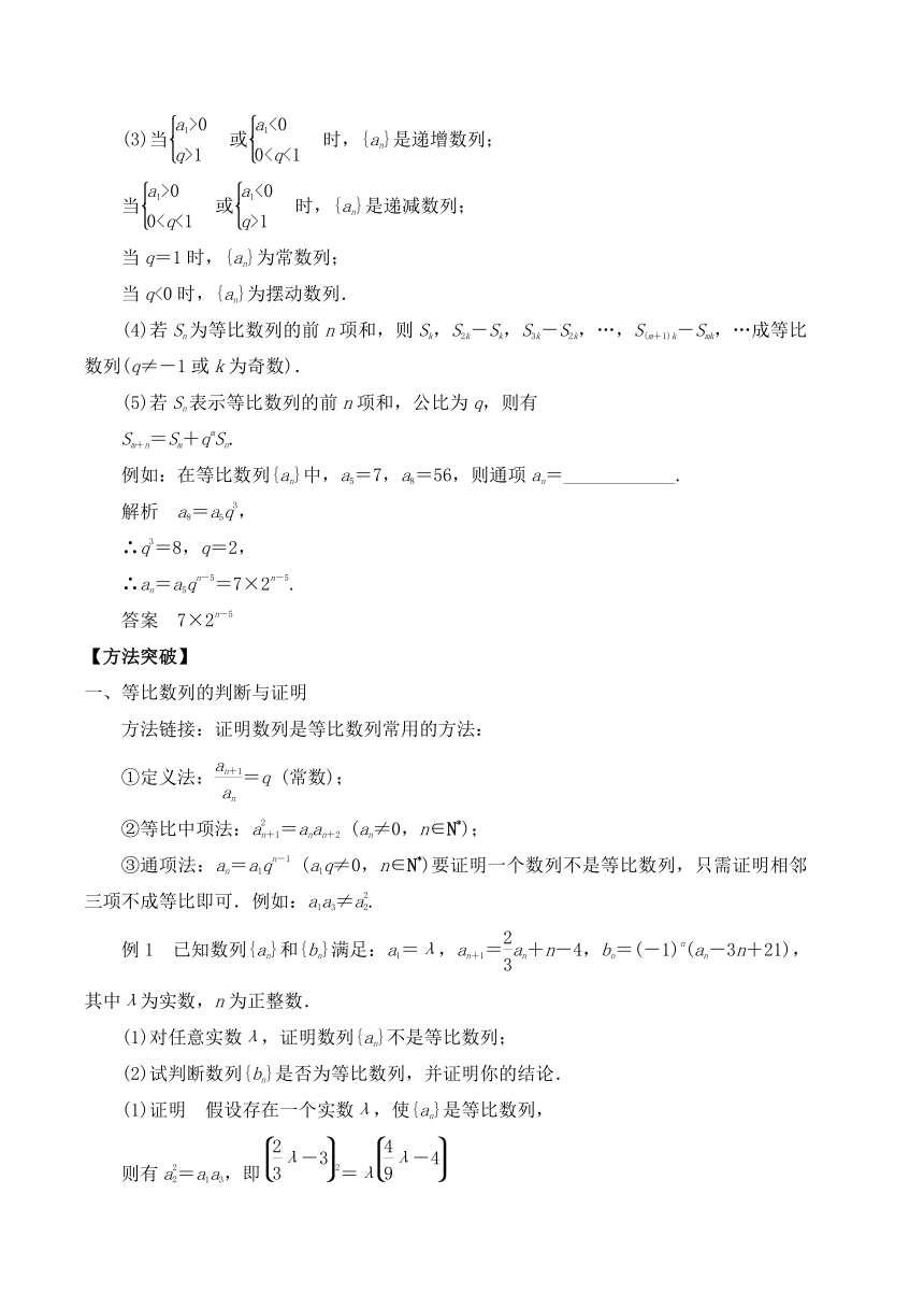 高中数学高二第一学期7.3等比数列_导学案1-沪教版