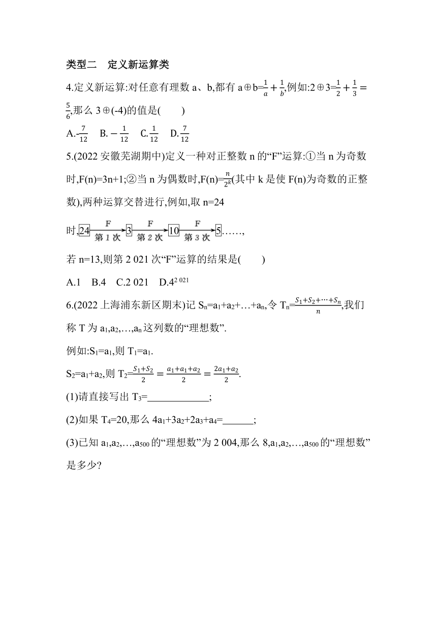 青岛版七年级上册数学专项素养综合全练(五)试卷（含答案）