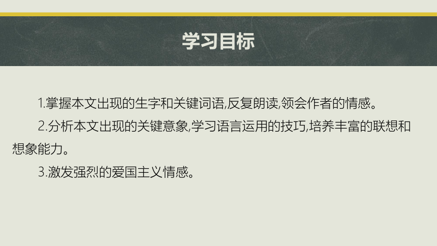 8.土地的誓言 课件（共16张PPT）