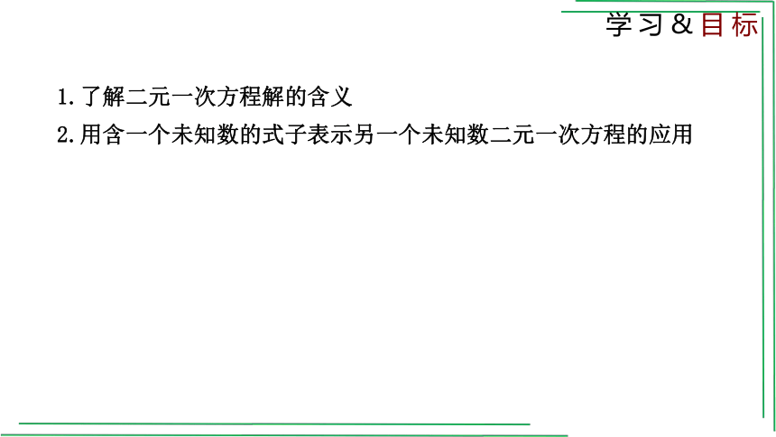 5.1 认识二元一次方程组  课件(共21张PPT)