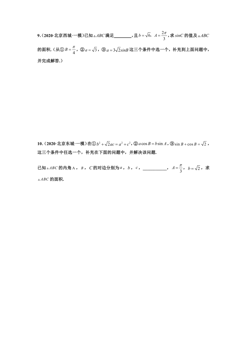 北京市2020届高三数学一模分类汇编-解三角形 （word含解析）