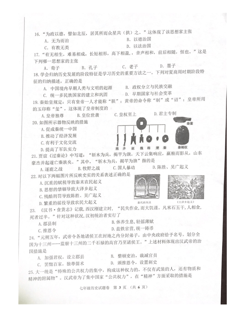 河南省郑州市47中学区2020-2021学年七年级历史上册期中联考试题（图片版  含答案）