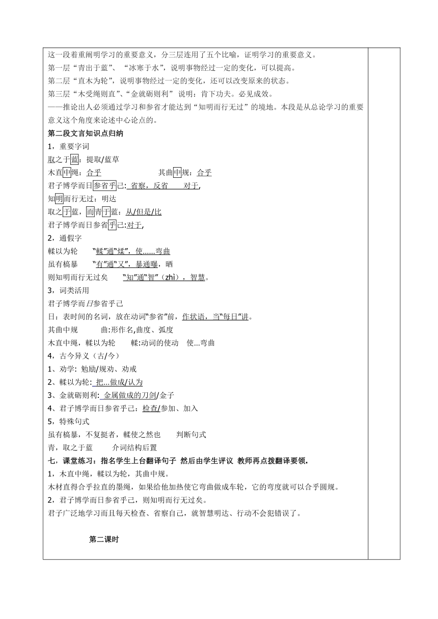 11《劝学》教案（表格式，2课时)