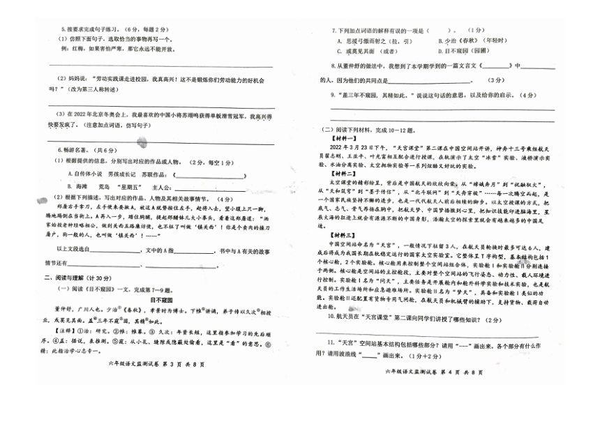 安徽省安庆市怀宁县2021-2022学年六年级下学期期末教学质量检测语文试卷（图片版  无答案）