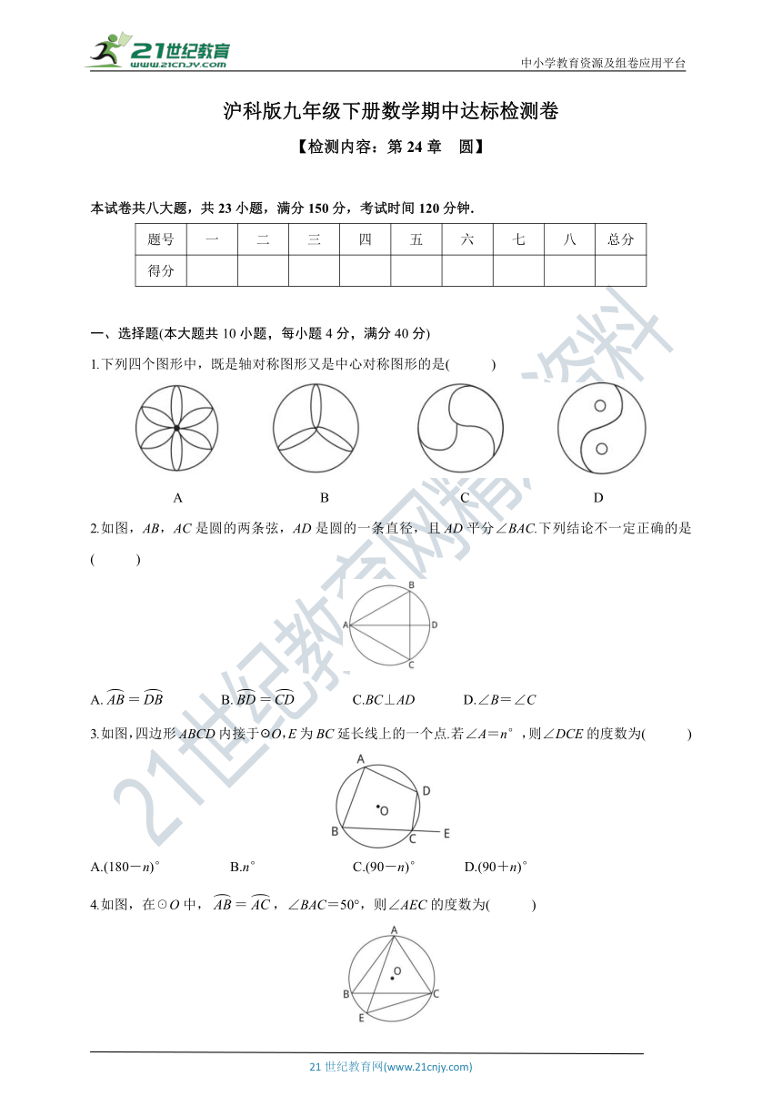 沪科版九年级下册数学阶段达标检测卷—期中卷(含答案)