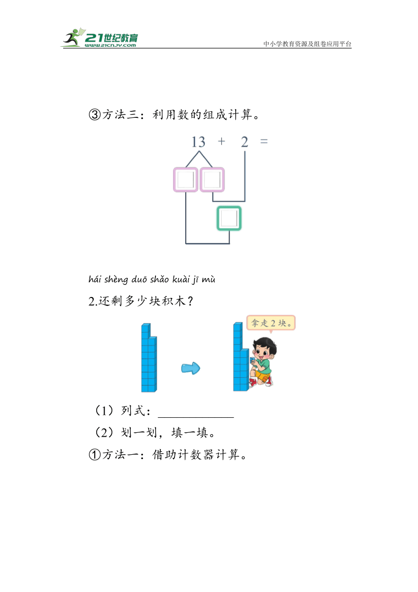 《搭积木》（学案）北师大版一年级数学上册