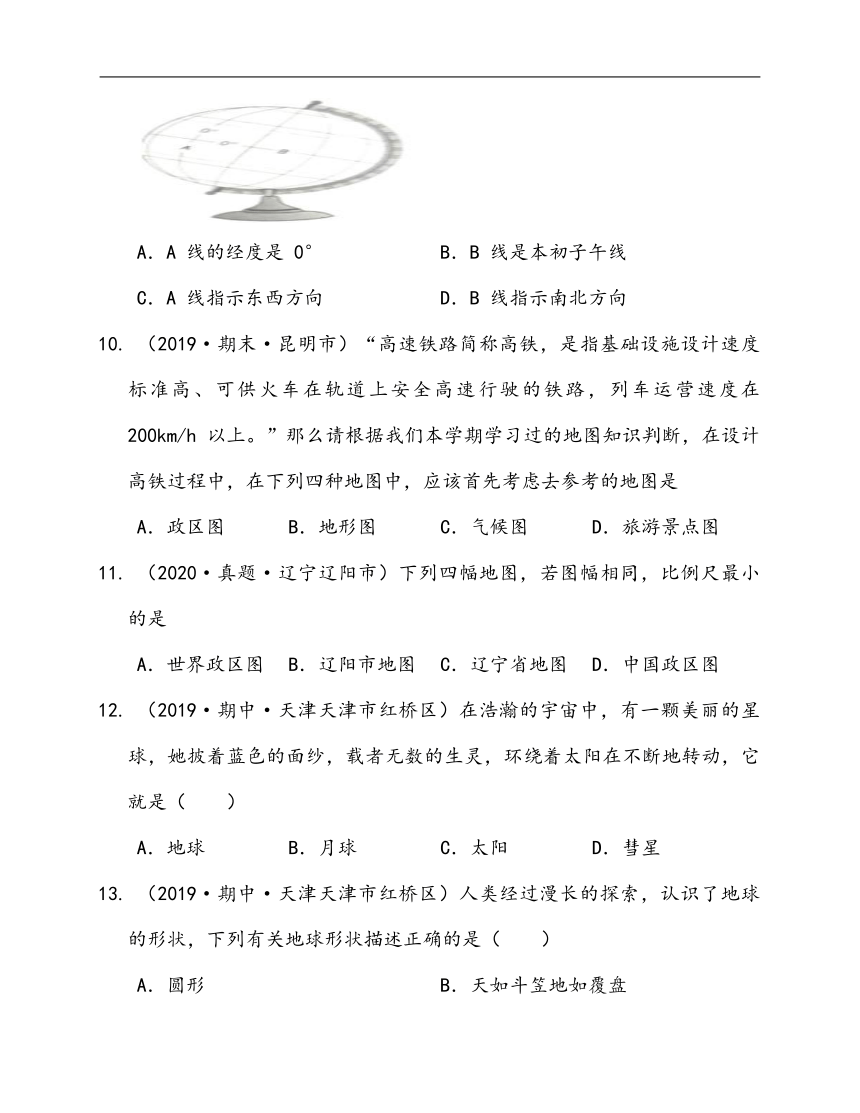 2020-2021学年粤教版七年级地理上册期末综合必刷（二）（word解析版含答案）