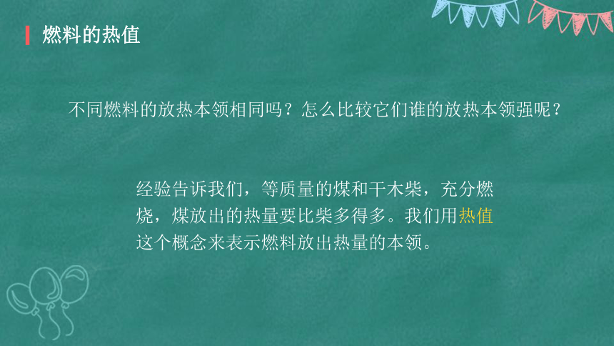 初中物理人教版九年级全册 14.2热机的效率 课件(共36张PPT)