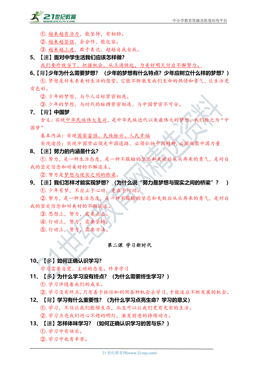 【精编】第1课时：2021年初中道德与法治中考第一轮复习学案 七年级 上 第一单元 成长的节拍