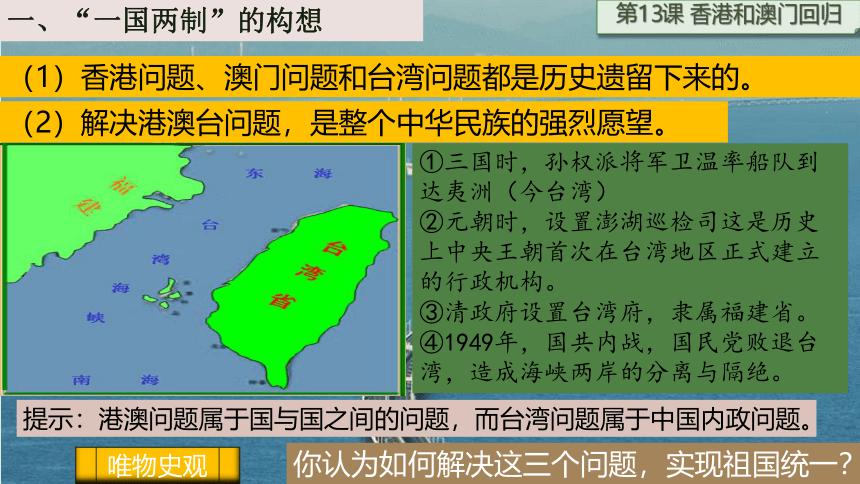 第13课 香港和澳门回归祖国   课件