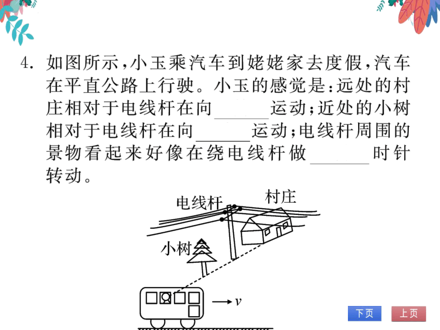 【沪科版】物理八年级上册 第2章 整理与复习 习题课件