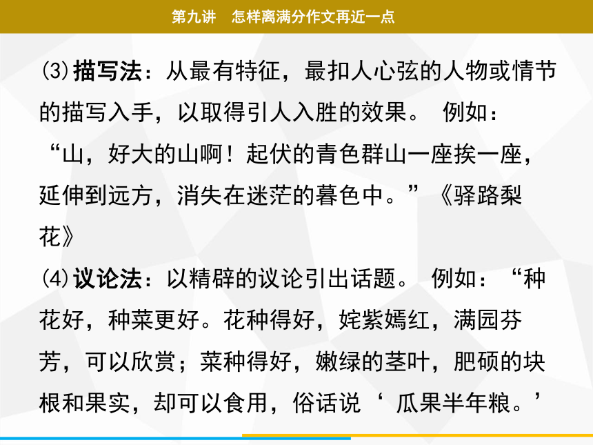 2021年广东中考二轮复习 语文作文 第九讲　怎样离满分作文再近一点  课件（68张ppt）