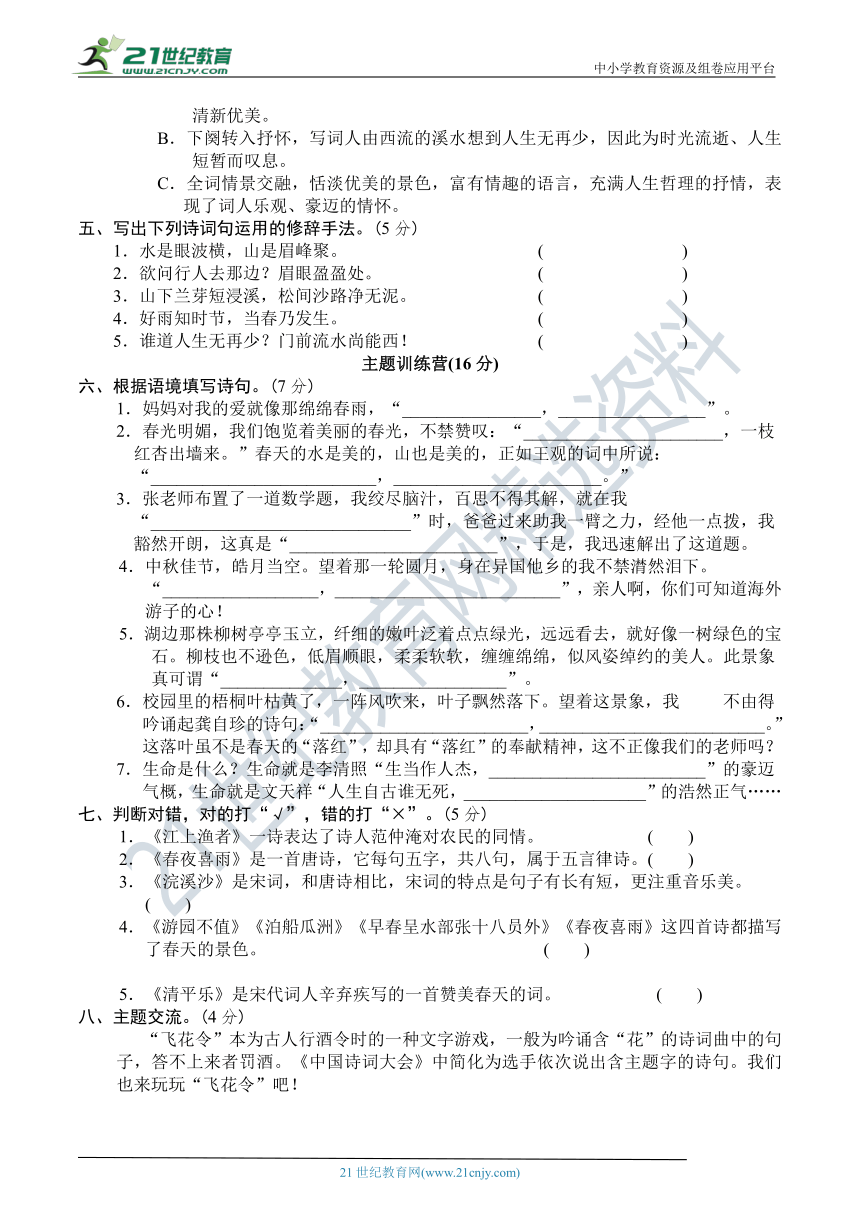 人教部编版六年级语文下册 第六单元综合能力提高卷（学生版+教师版）