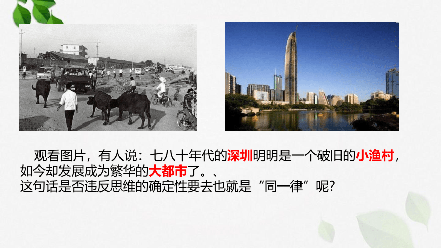 2.2 逻辑思维的基本要求课件（27张PPT）-2023-2024学年高中政治统编版选择性必修三逻辑与思维