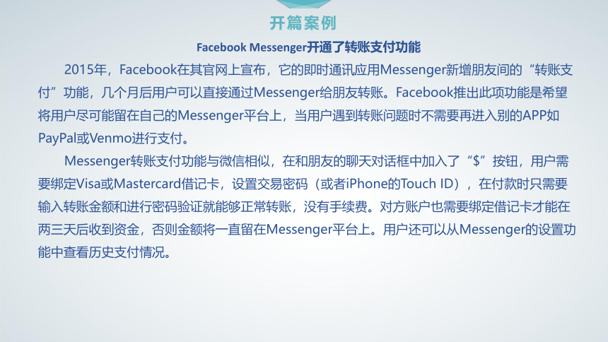 6第6章跨境电子商务支付管理 课件(共65张PPT）- 《跨境电子商务概论》同步教学（机工版·2020）