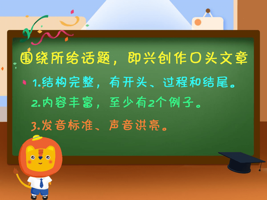 小学五年级课后服务：口才训练教学课件--第40课 综合考核(共18张PPT内嵌音频)