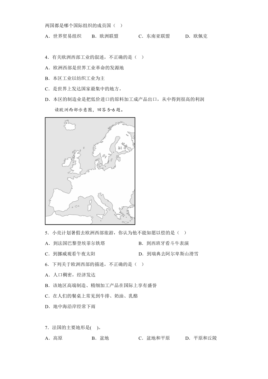 8.2欧洲西部同步练习（含答案）2022-2023学年人教版地理七年级下册