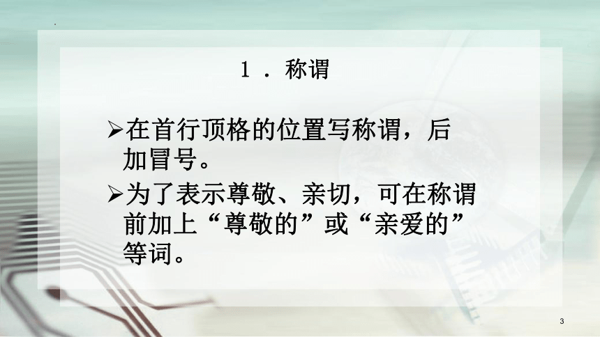 2022年中考语文作文微专题：鸿雁传书情意浓——书信体格式课件(共26张PPT)