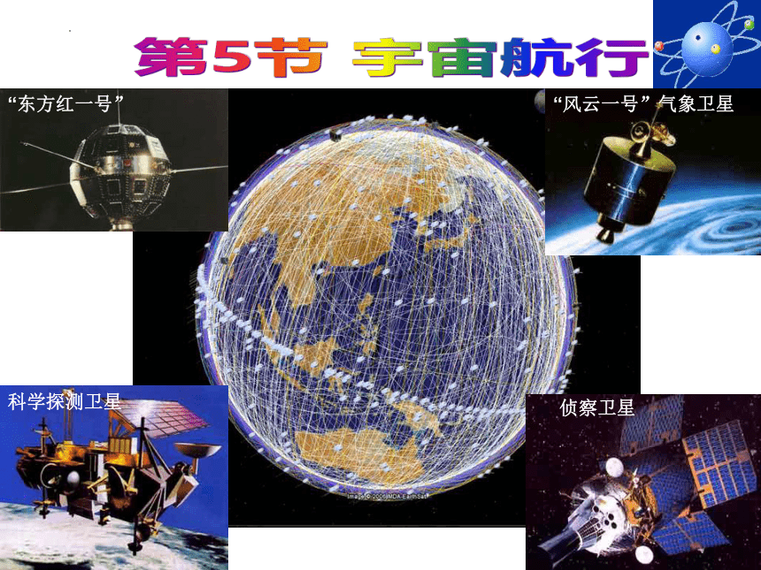 7.4宇宙航行课件 (共53张PPT)高一下学期物理人教版（2019）必修第二册