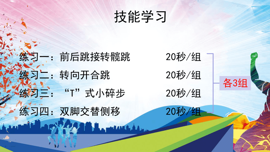 第一章 运动参与 —— 发展灵敏素质的练习课件(共17张PPT)-2022-2023学年八年级上册体育与健康华东师大版课件