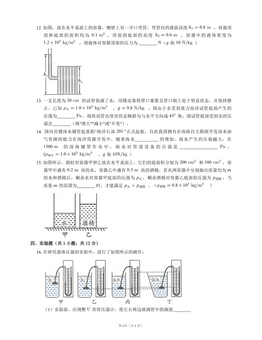 人教版物理八下同步检测附答案9.2 液体的压强