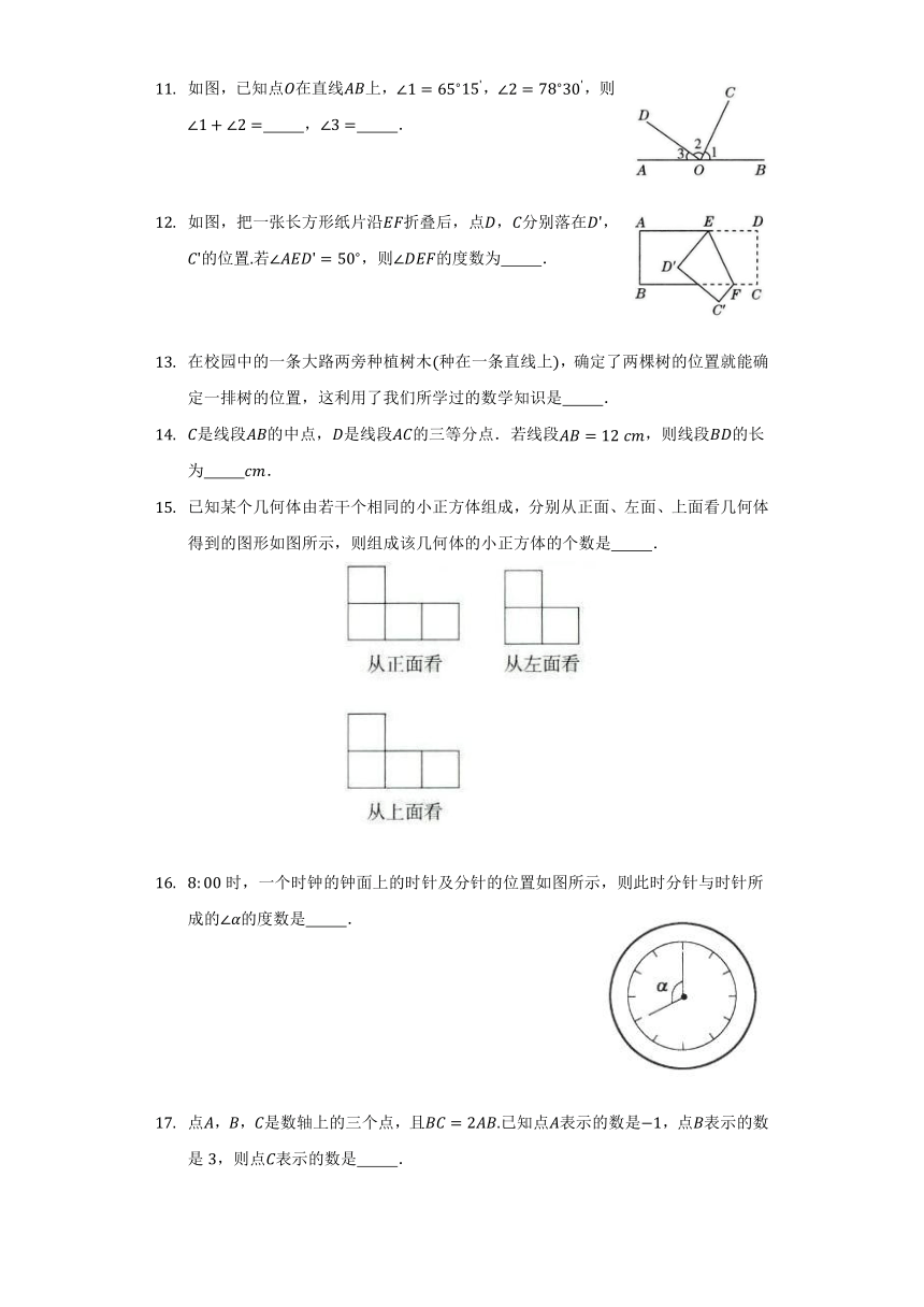 第二章 几何图形的初步认识 单元测试卷 冀教版七年级数学上册(Word版无答案)