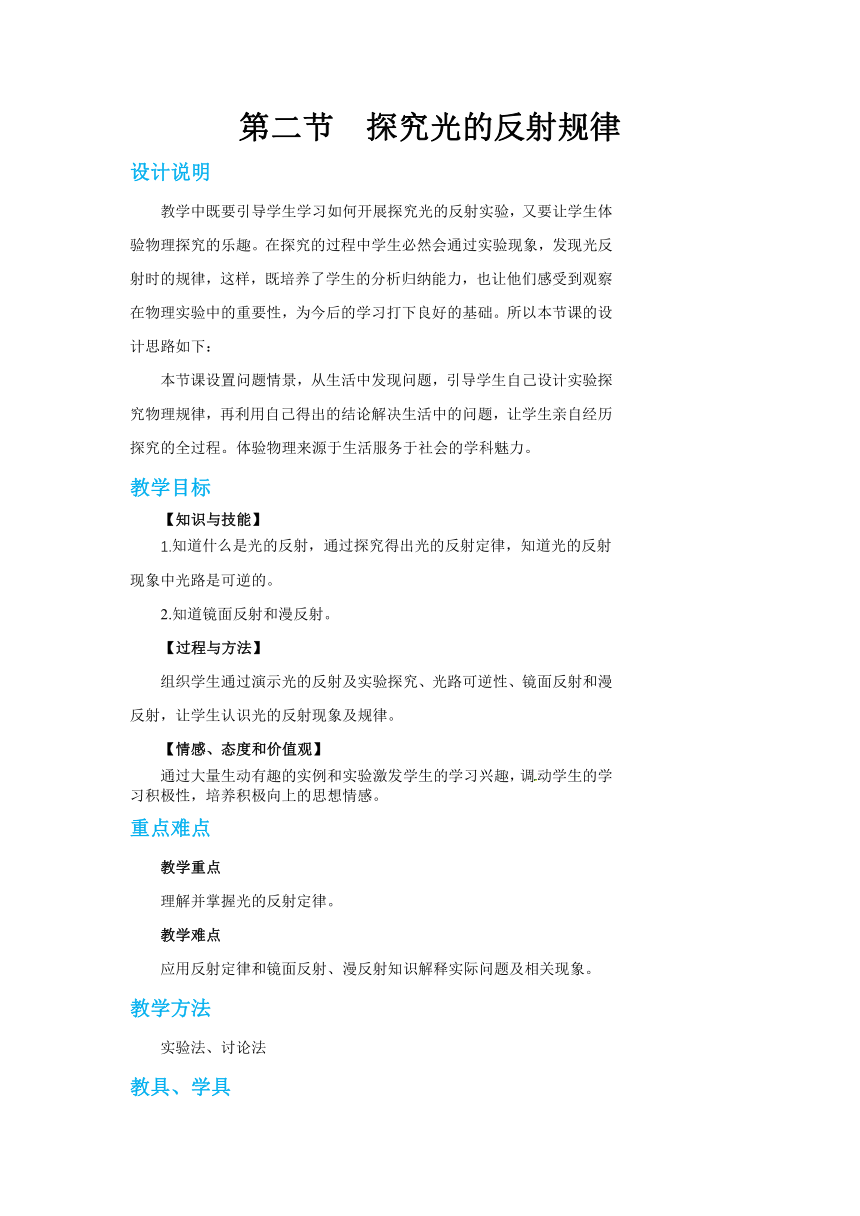 沪粤版八年级物理上册教案第三章第二节探究光的反射规律 教学详案