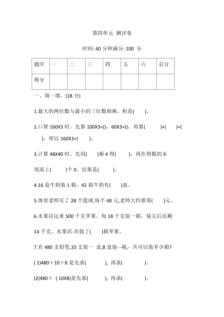 三年级数学下册试题 第四单元测评卷   含图片答案  人教版