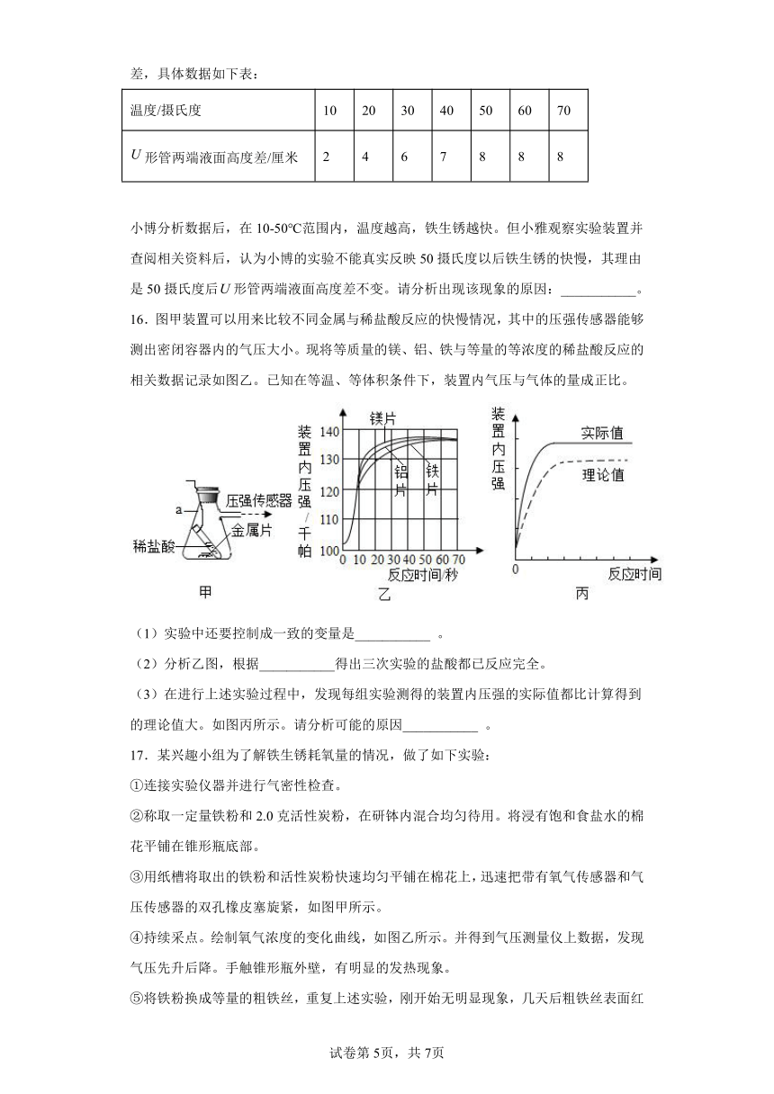 2022年浙江省中考科学专题练习：金属及其性质（含解析）