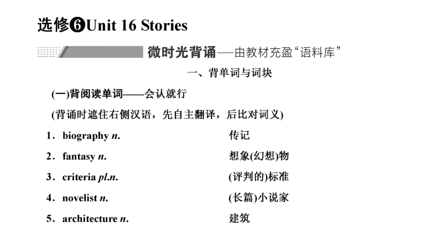 北师大版  高二上册  模块6 Unit 16 Stories复习课件（76张ppt）