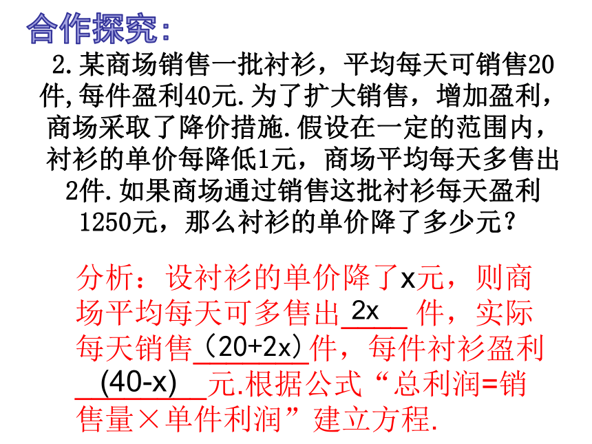 1.4用一元二次方程解决问题（2）-苏科版九年级数学上册课件（共17张ppt）