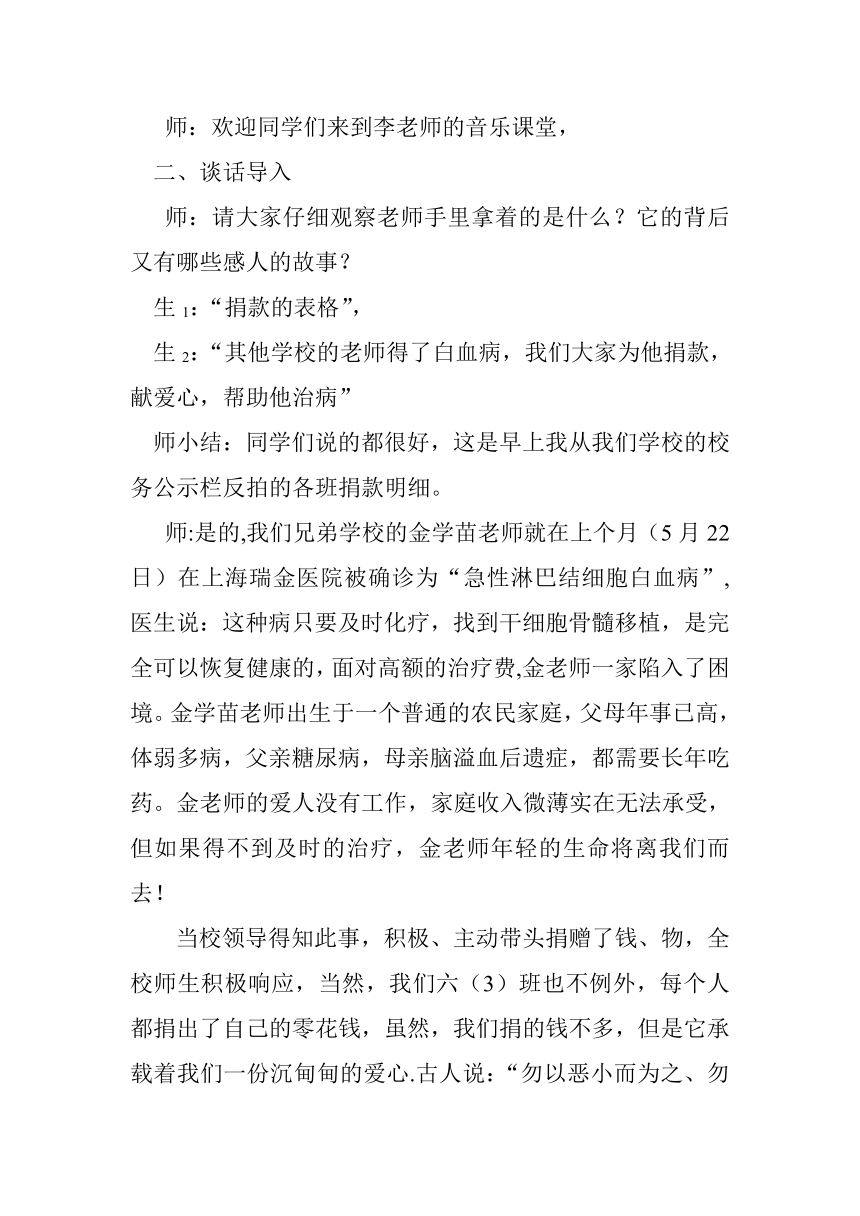 人教版 六年级下册音乐 第一单元 唱歌 爱的人间   教案