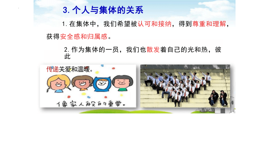 6.1集体生活邀请我课件(共25张PPT)+内嵌视频-2023-2024学年统编版道德与法治七年级下册