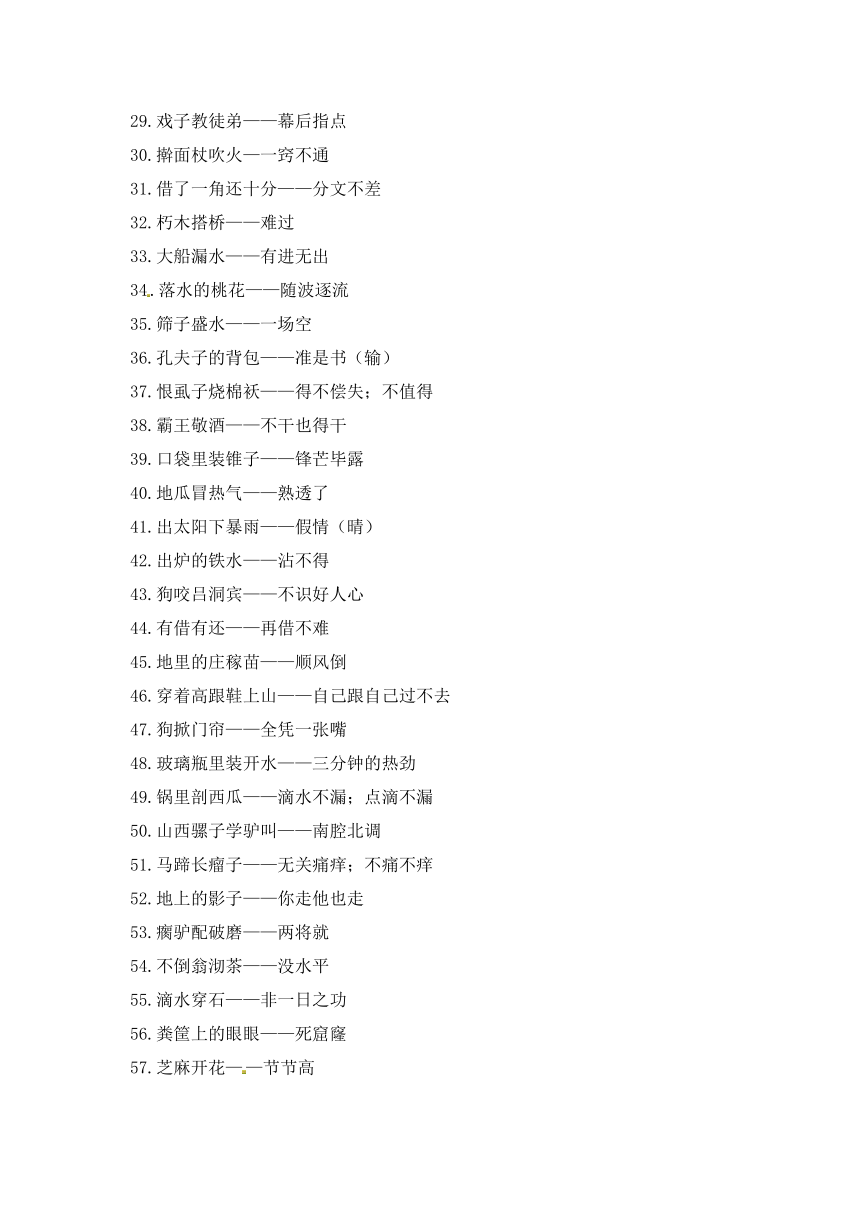 部编版小升初语文知识点总结 歇后语  素材