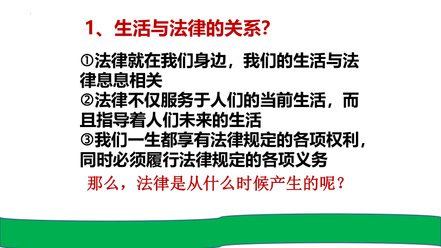 9.1 生活需要法律 课件(共21张PPT)-2023-2024学年统编版道德与法治七年级下册