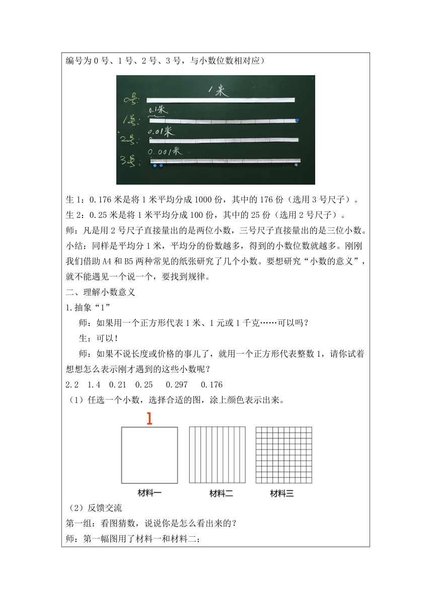 北京版小学数学四年级下册 小数的意义 教案（表格式）