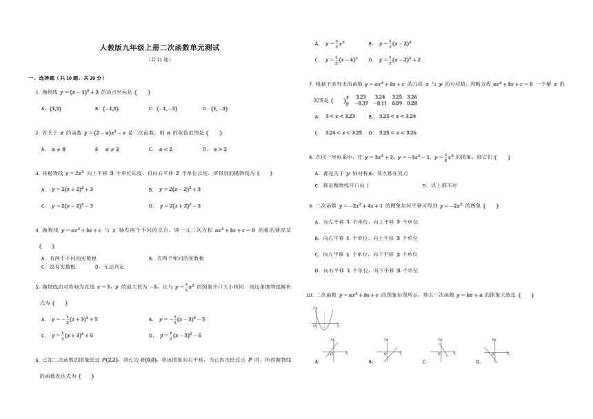 人教版（五四制）九年级数学上册   第二十八章二次函数单元测试(含解析)