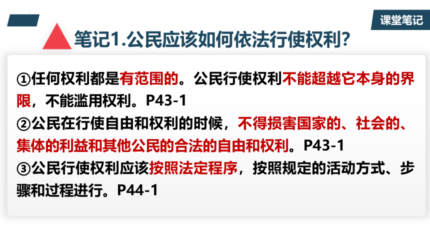 3.2依法行使权利课件 (共23张PPT)统编版道德与法治八年级下册