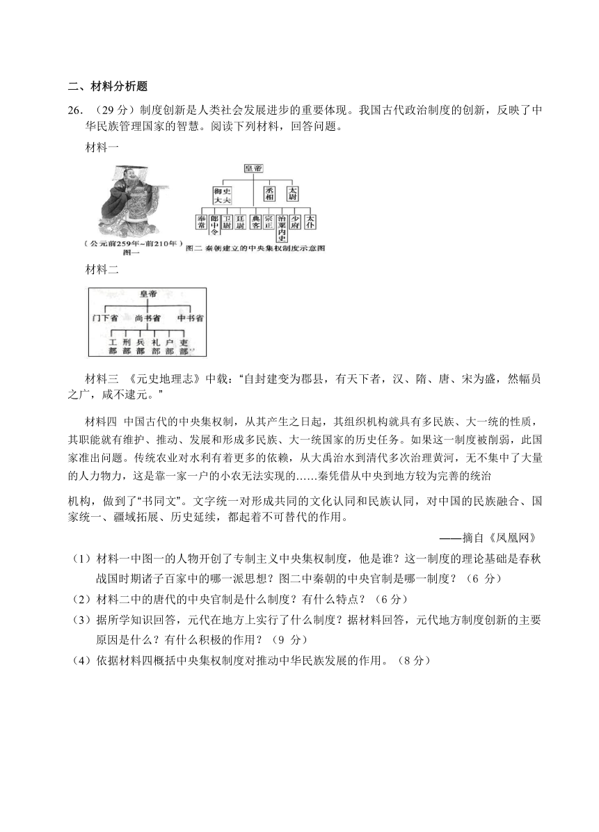 江西省遂川中学2021-2022学年高一上学期第一次月考历史试卷（Word版，含解析）