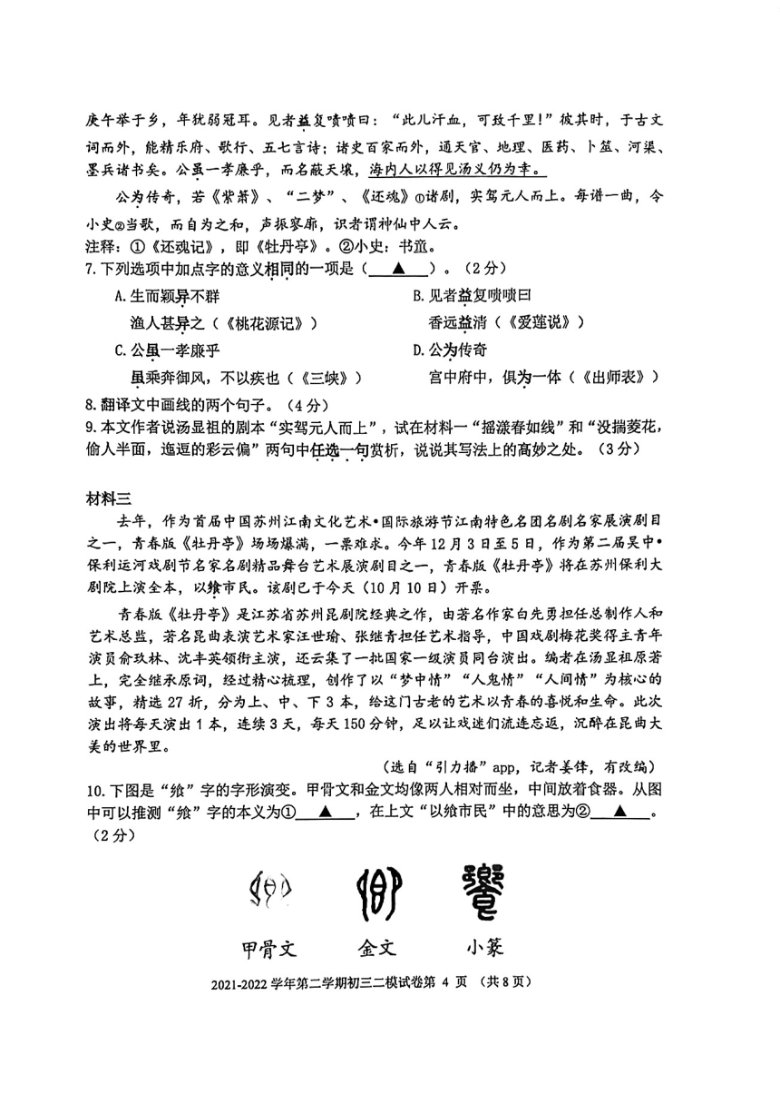 2022年江苏省苏州市平江、草桥中学校中考二模联考语文试卷（PDF版无答案）