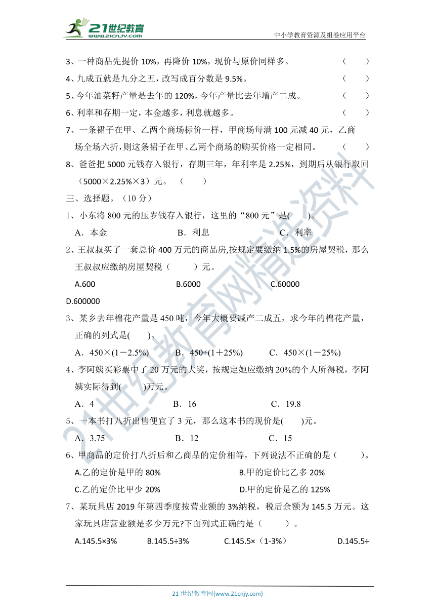 人教版数学六年级下册第二单元达标测试卷 （含答案）