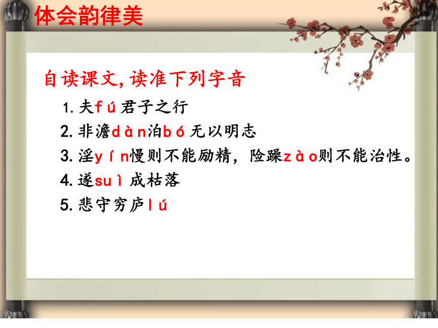 部编版语文七年级上册15课《诫子书》课件（共25张ppt）