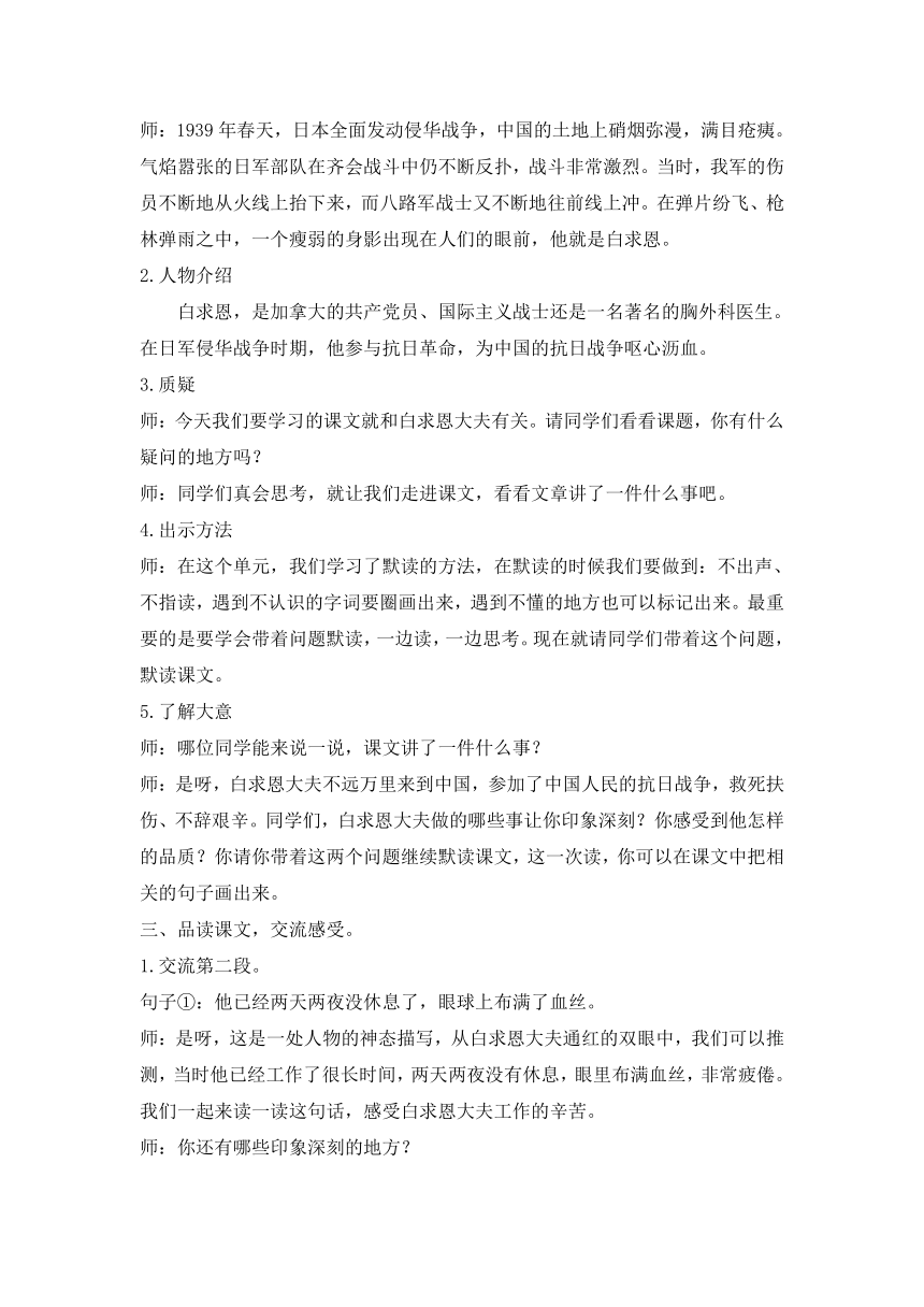 26 手术台就是阵地 教案